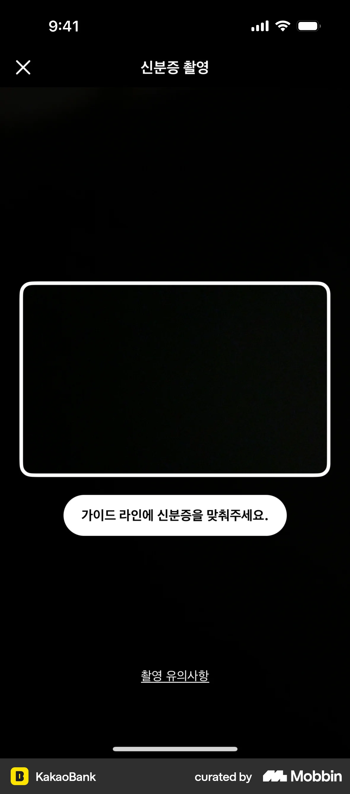 KakaoBank iOS Camera & Scanner screen