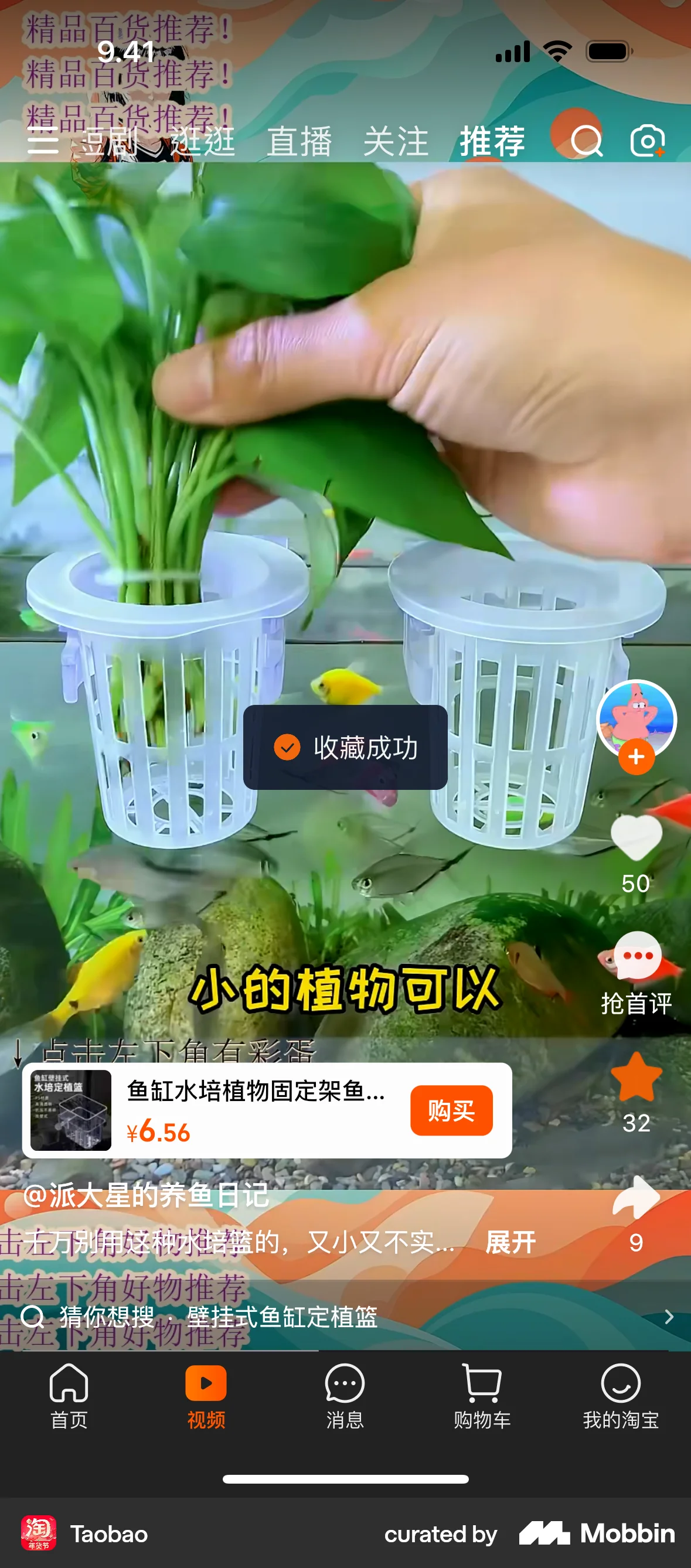 Taobao iOS Favorite & Pin screen