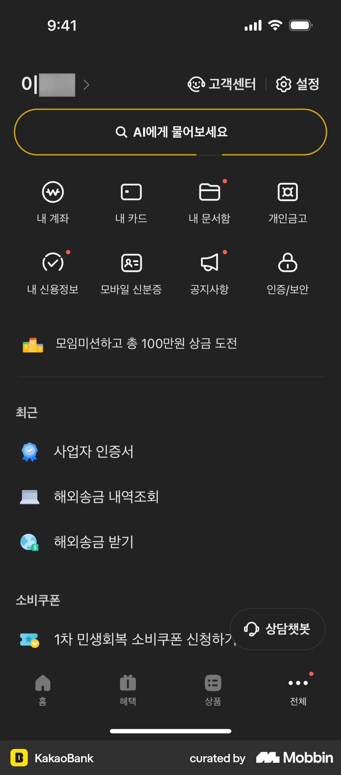 KakaoBank iOS Dark Mode screen