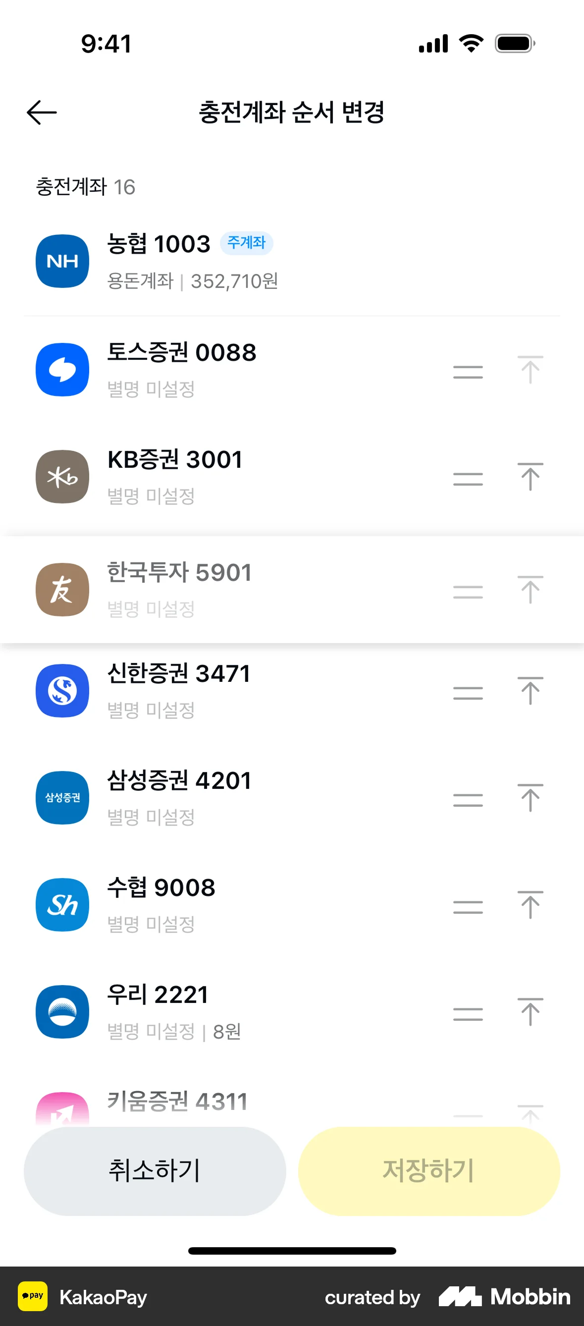 Kakao Pay iOS Reorder screen