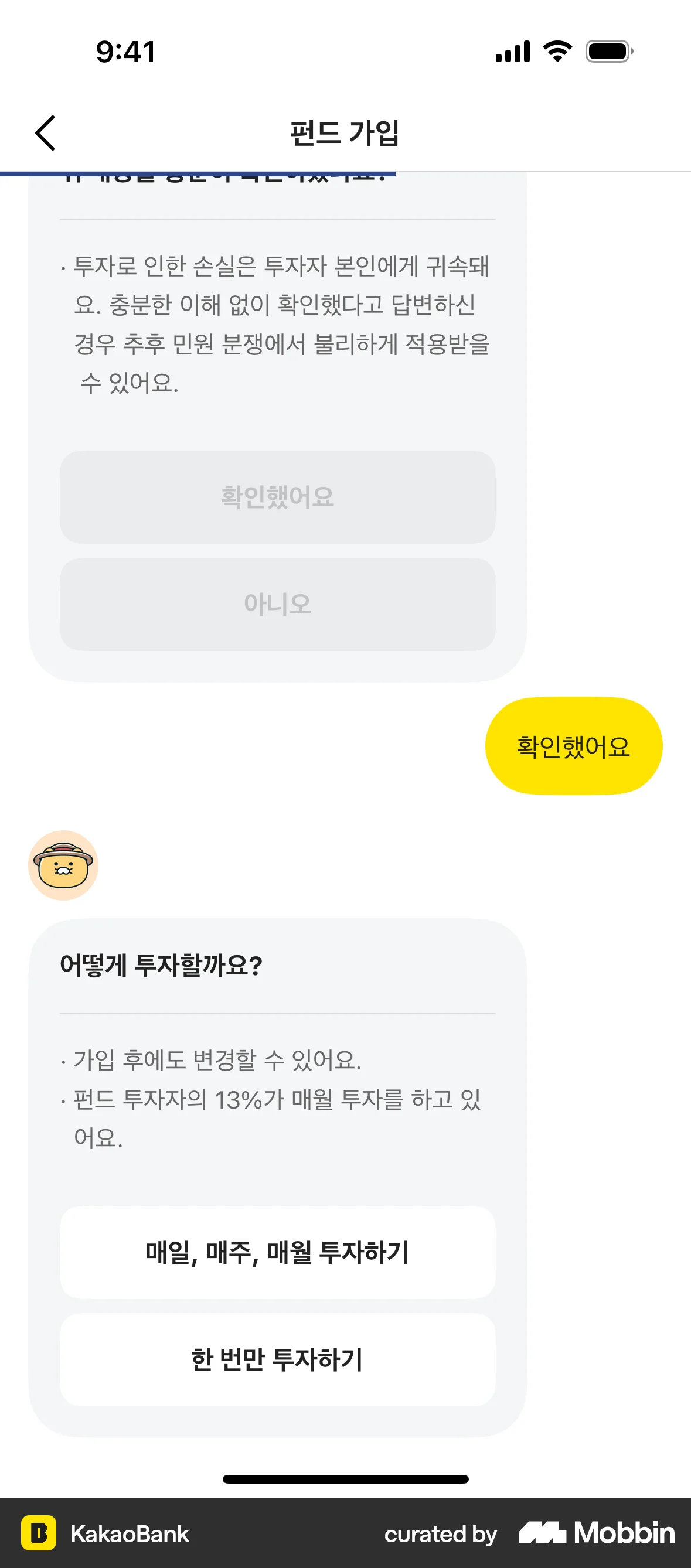 KakaoBank iOS Progress screen