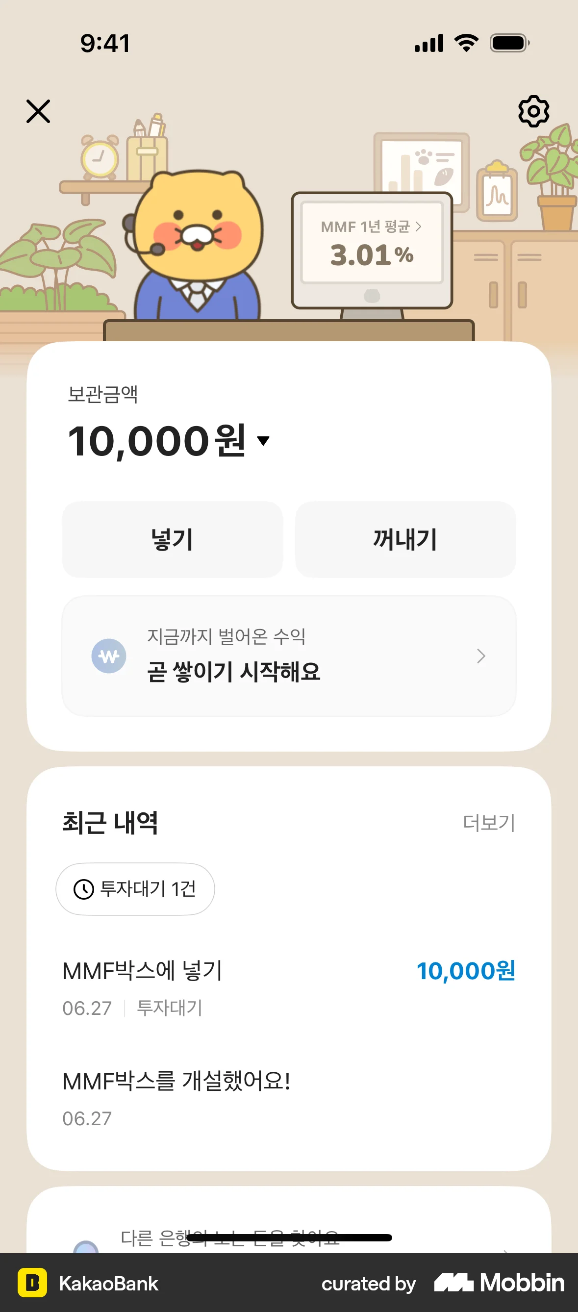 KakaoBank iOS screen