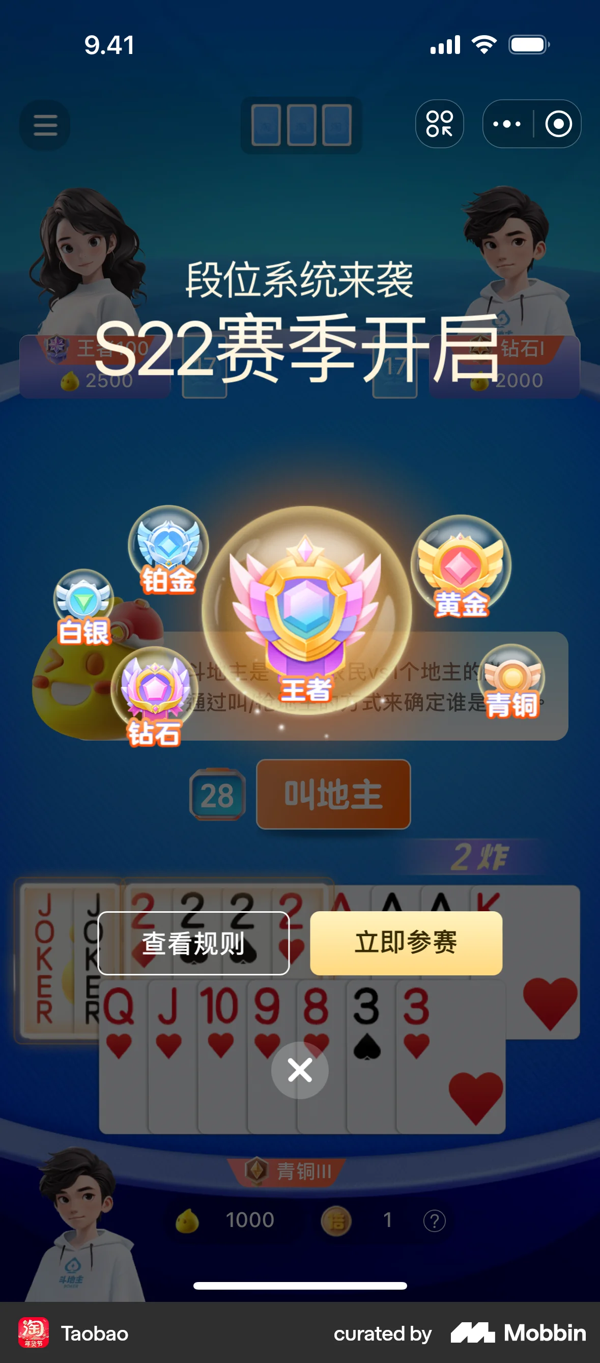 Taobao iOS Game UI screen