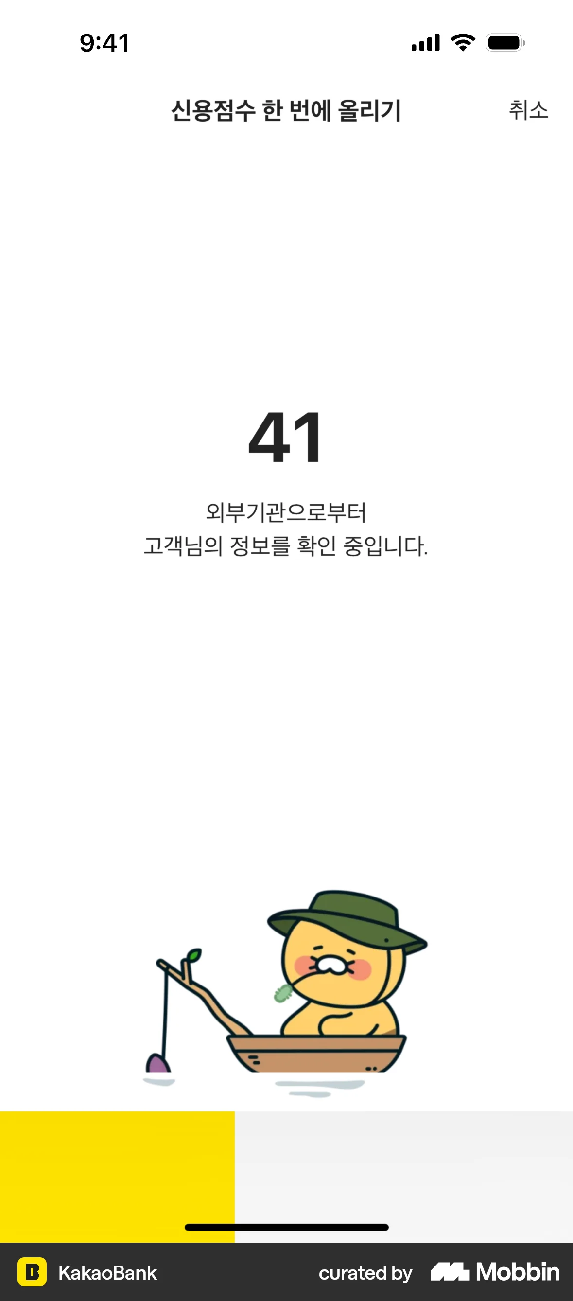 KakaoBank iOS Timer & Clock screen