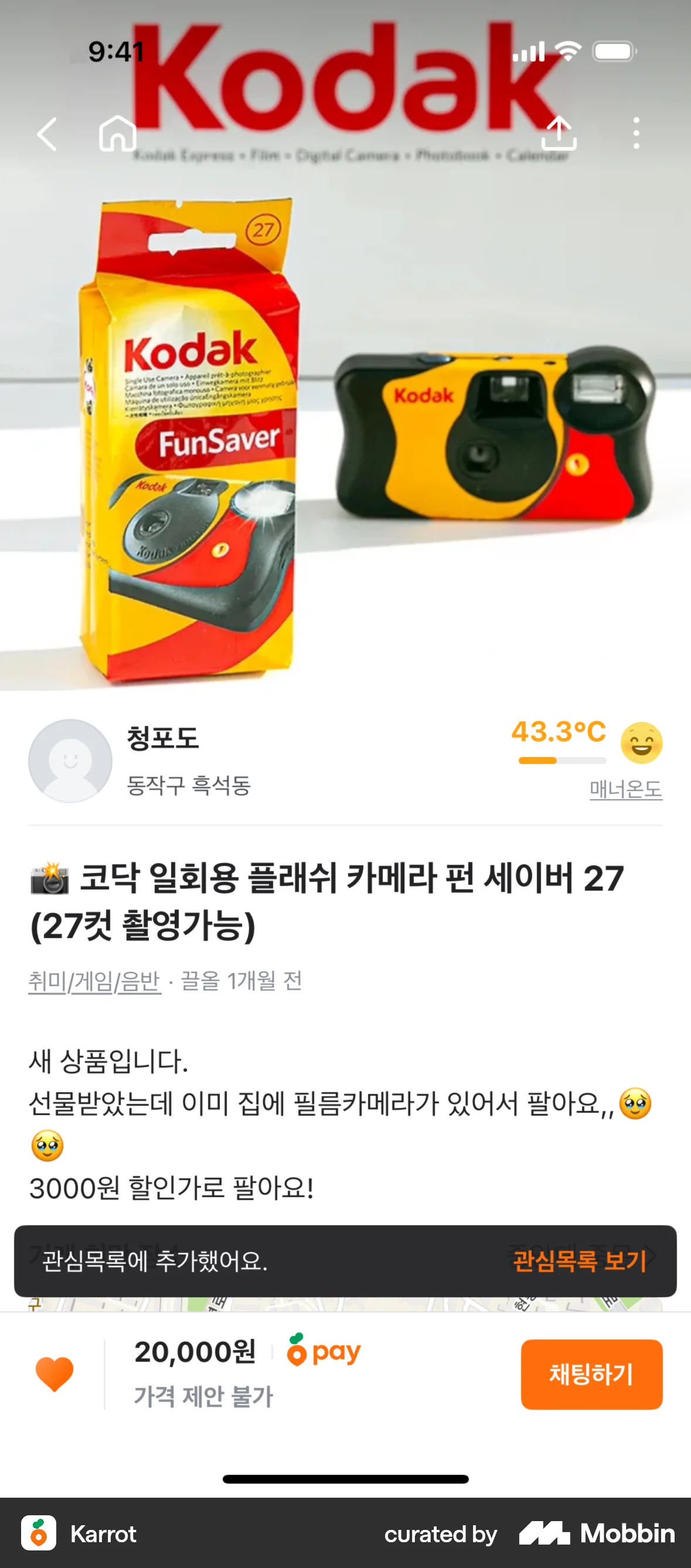 Karrot (Daangn) iOS Favorite & Pin screen