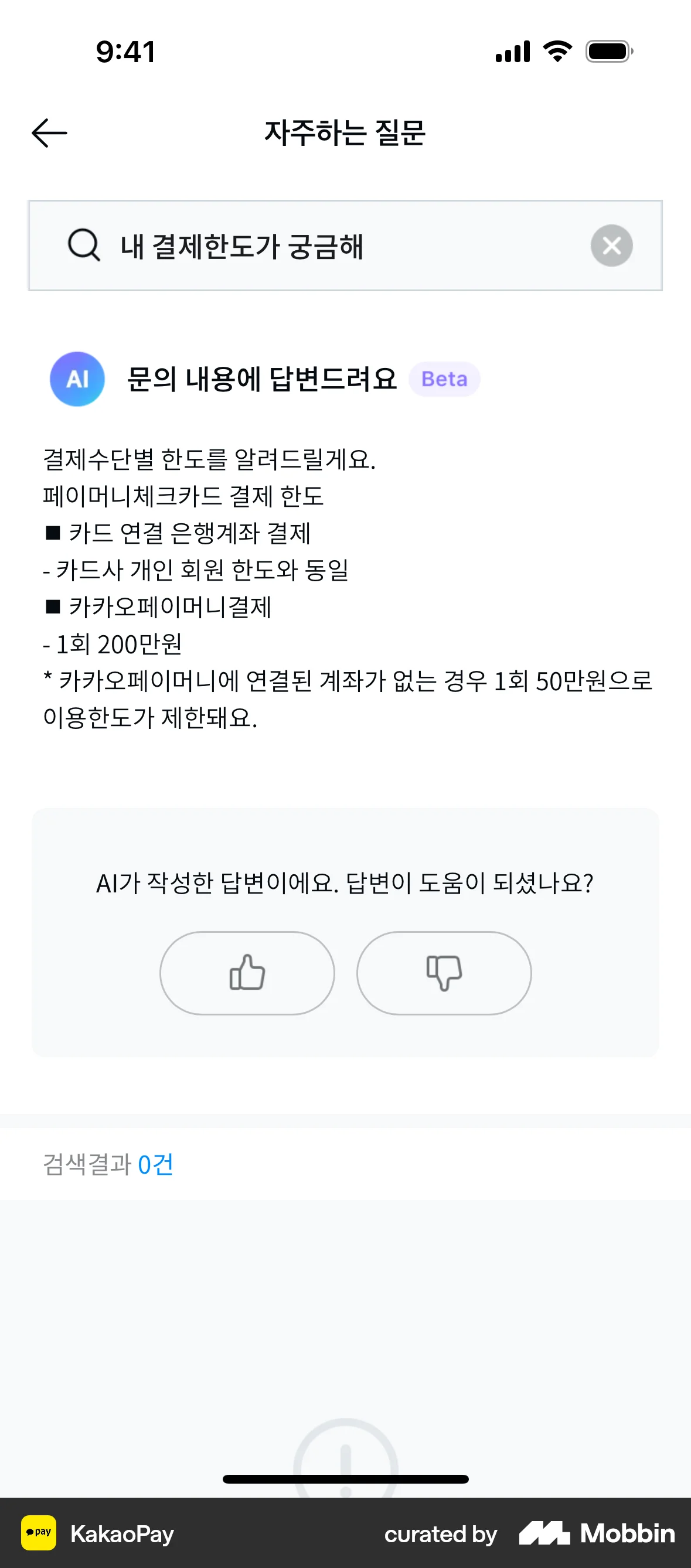 Kakao Pay iOS Feedback screen
