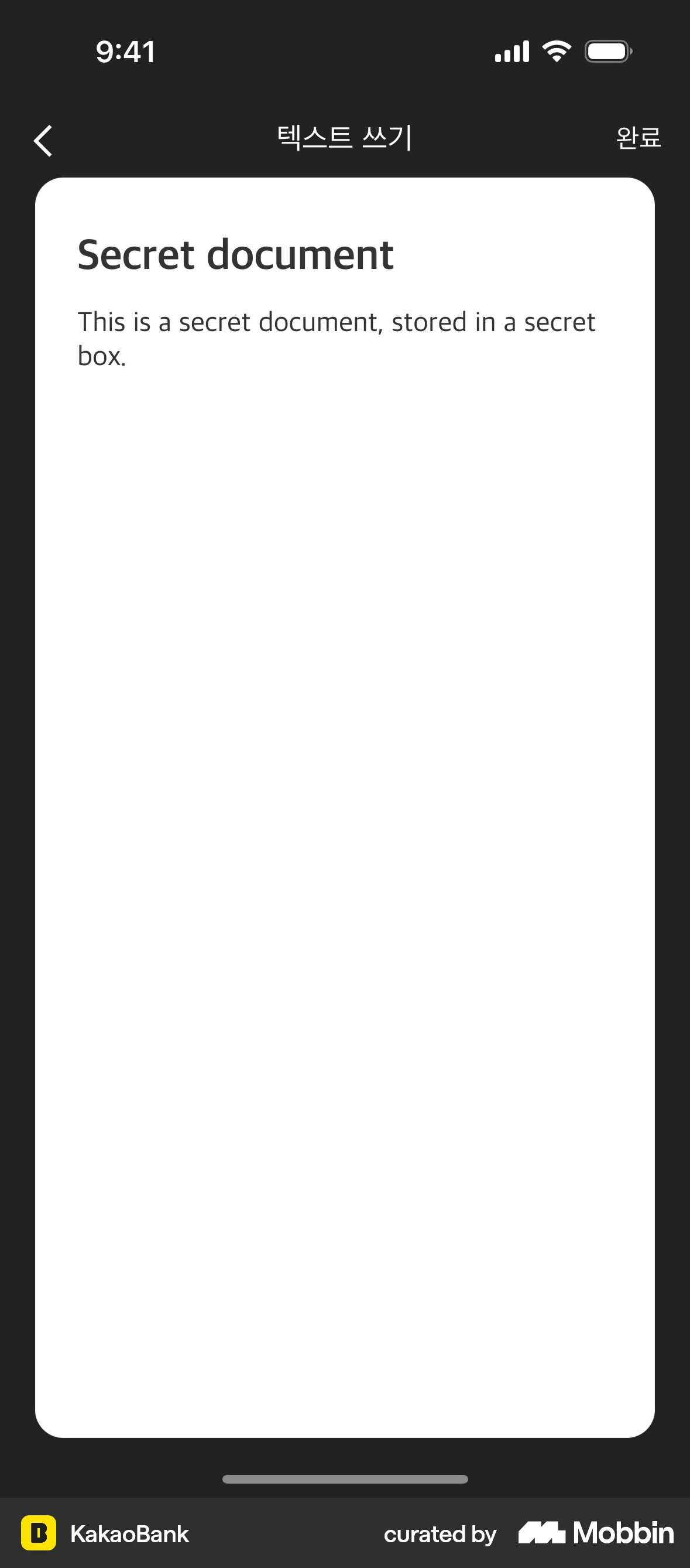KakaoBank iOS screen containing Text Field UI element