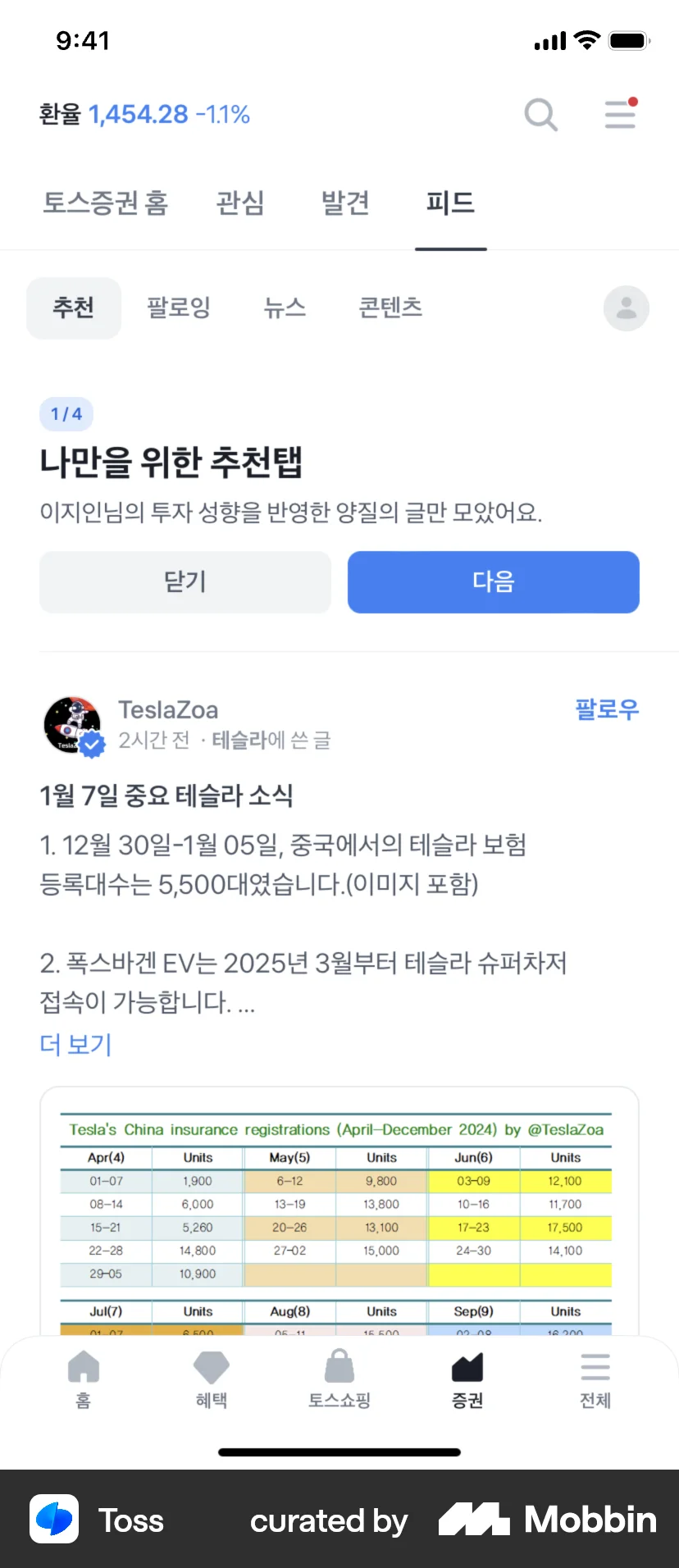 Toss iOS Social Feed screen