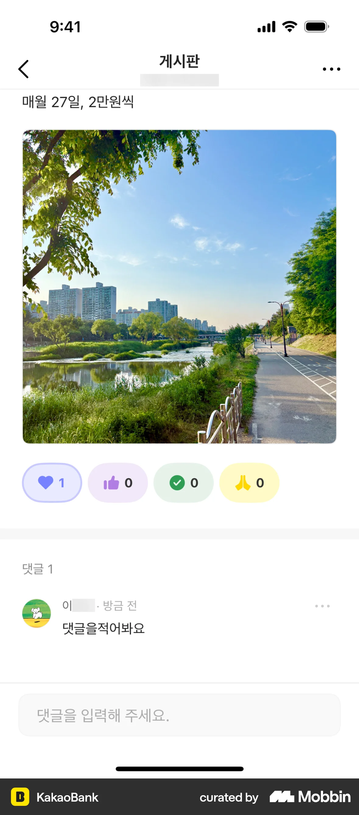 KakaoBank iOS Comments screen