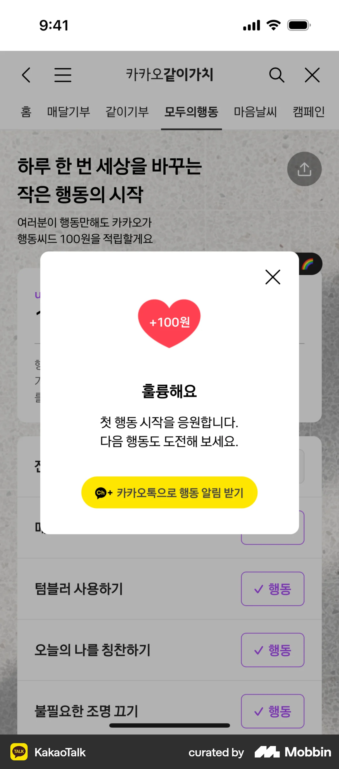 KakaoTalk iOS Achievements & Awards screen