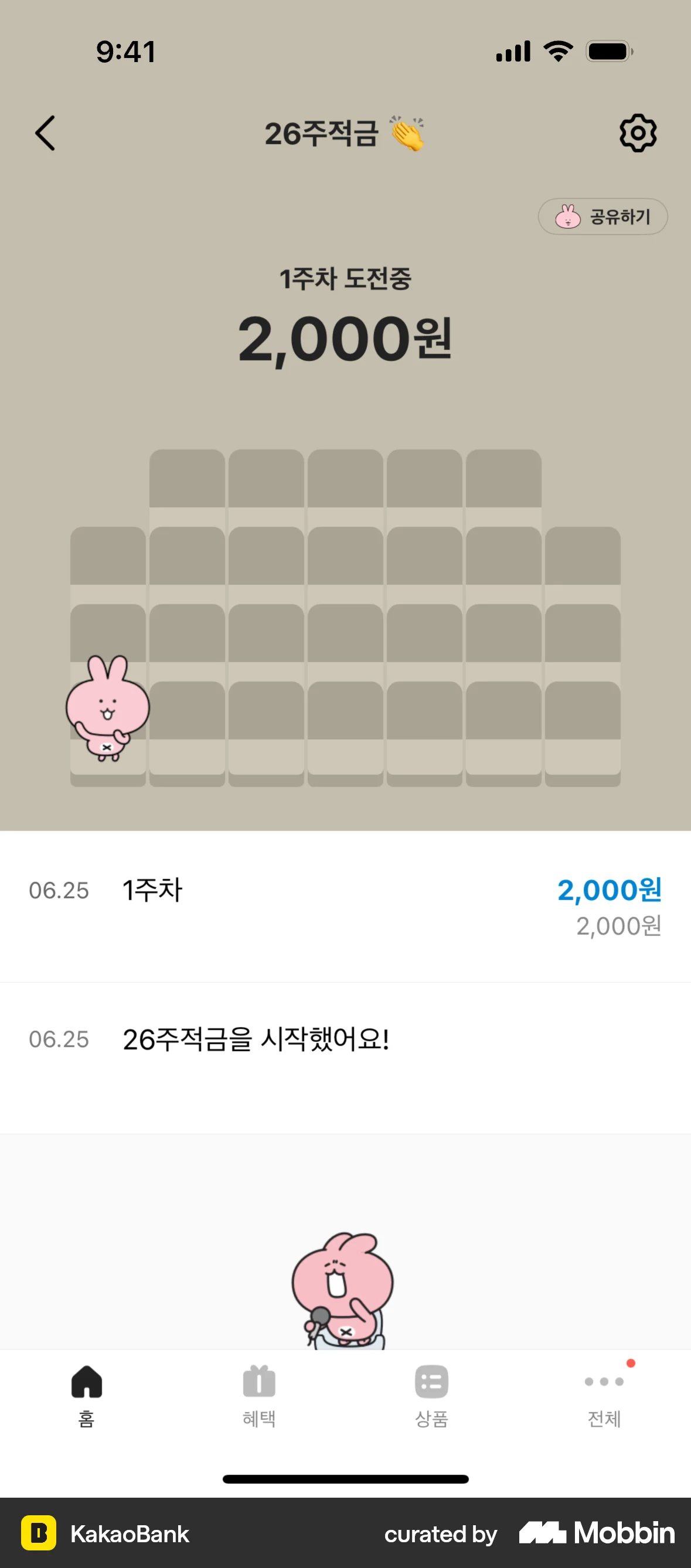 KakaoBank iOS Achievements & Awards screen