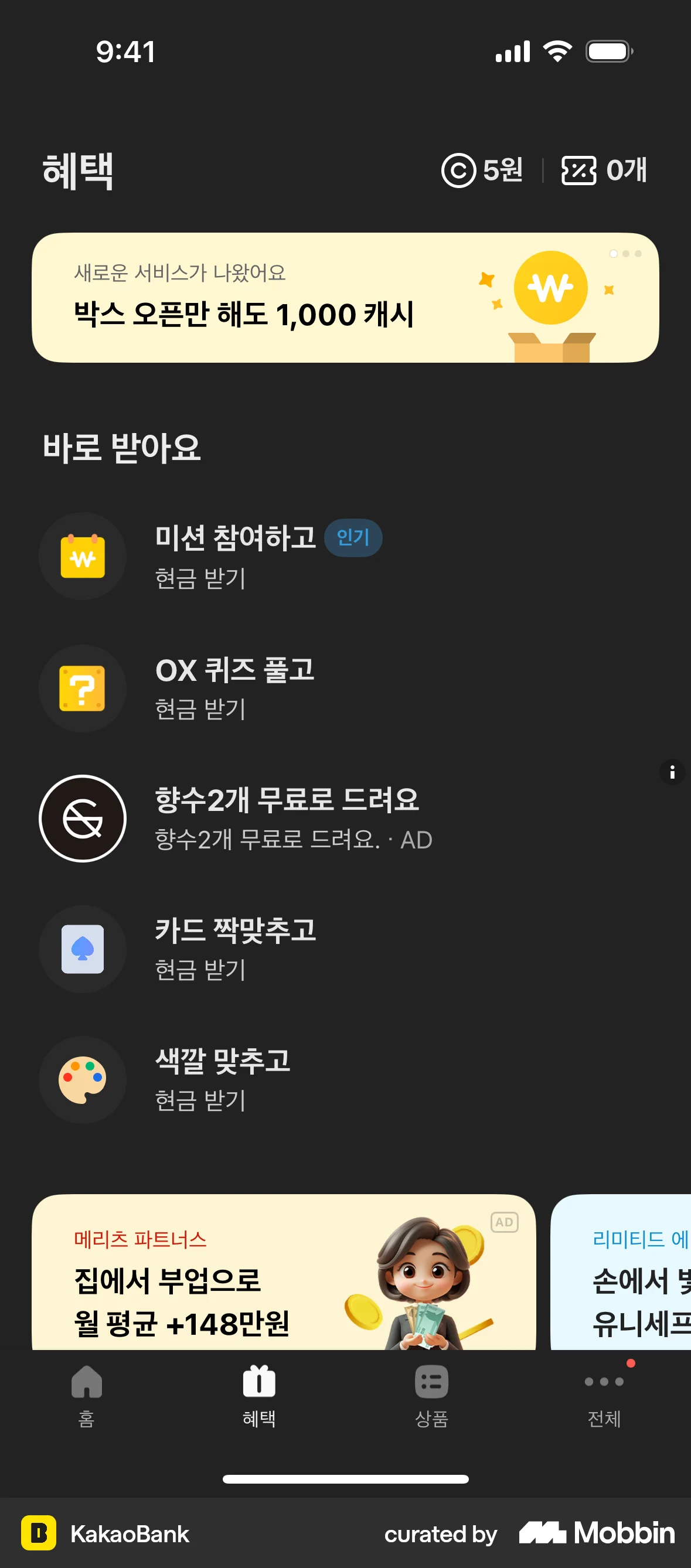 KakaoBank iOS Dark Mode screen