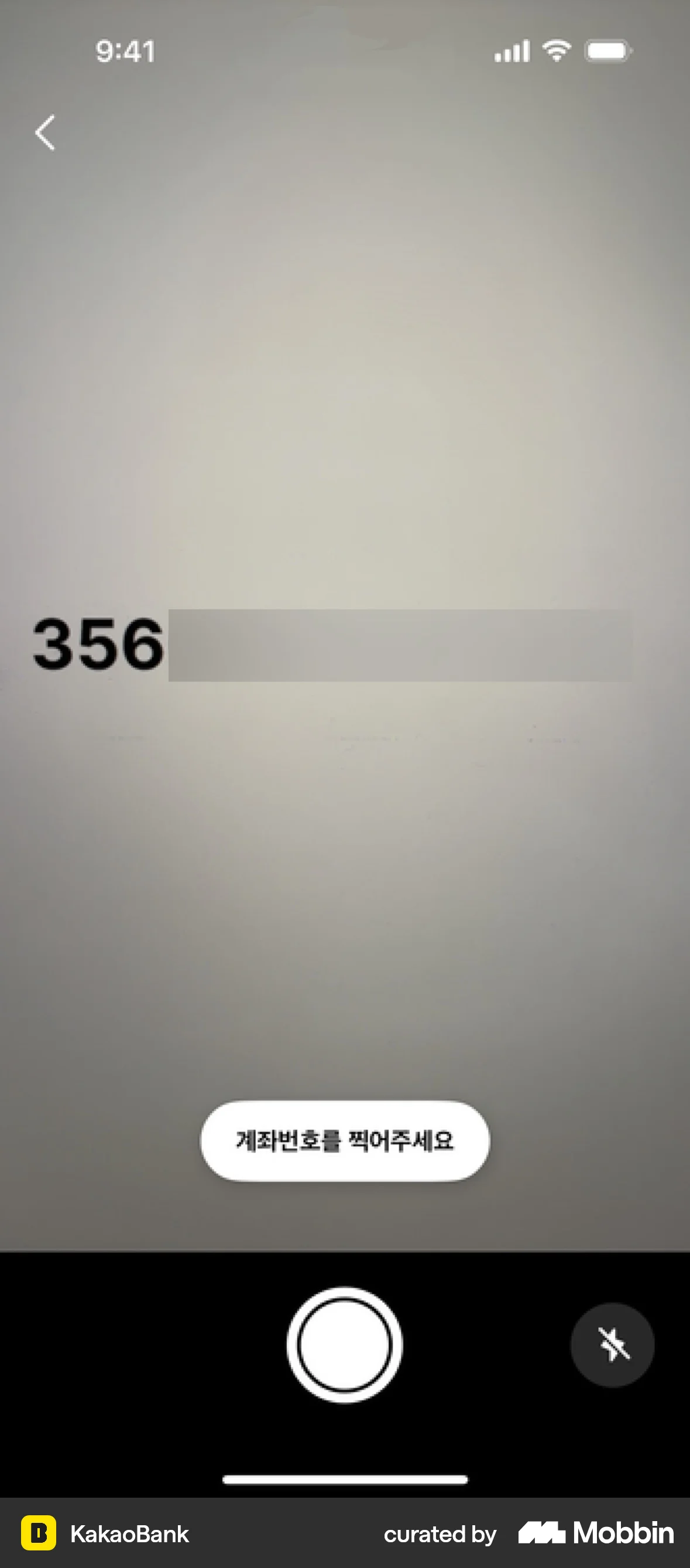 KakaoBank iOS Camera & Scanner screen
